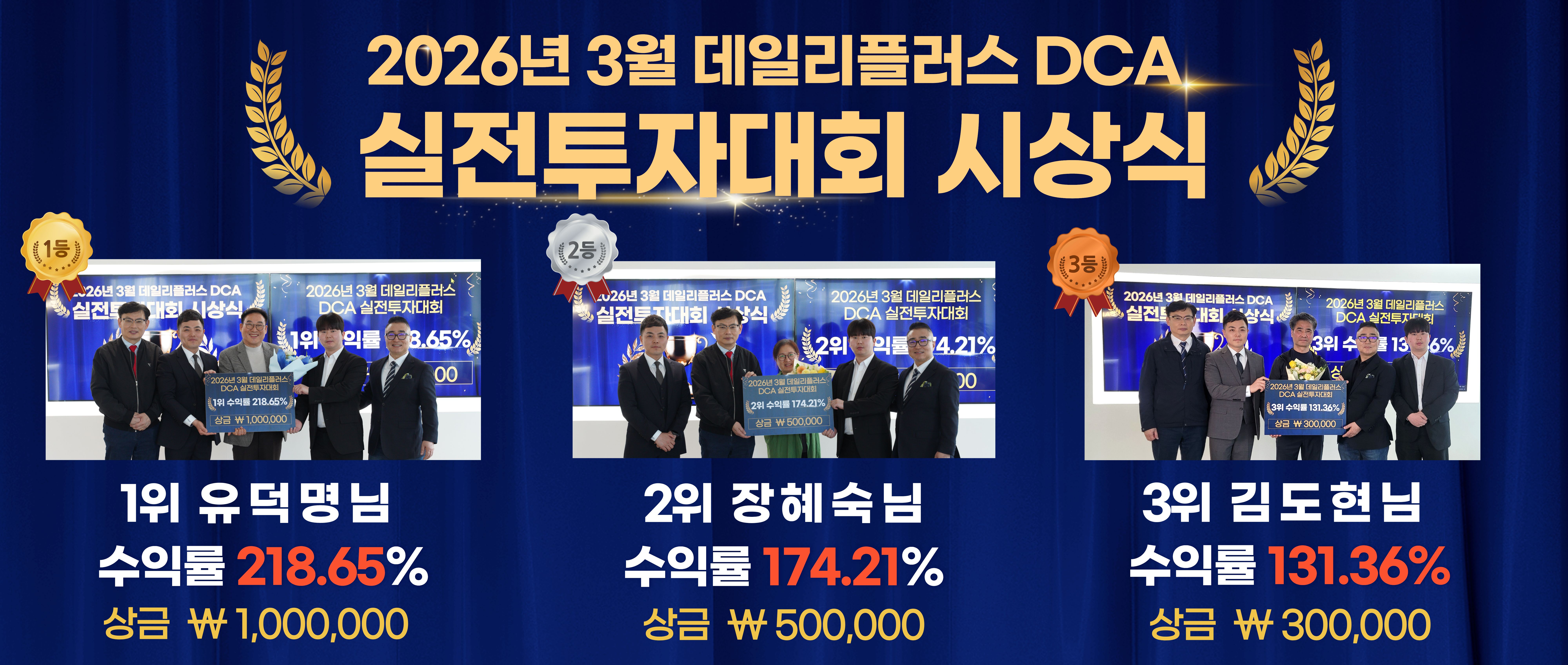 제1회 DCA트레이딩대회.jpg